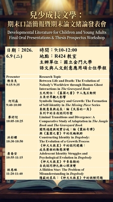 【校內.6月】 兒少成長文學 期末口語簡報暨期末論文緒論發表會圖片